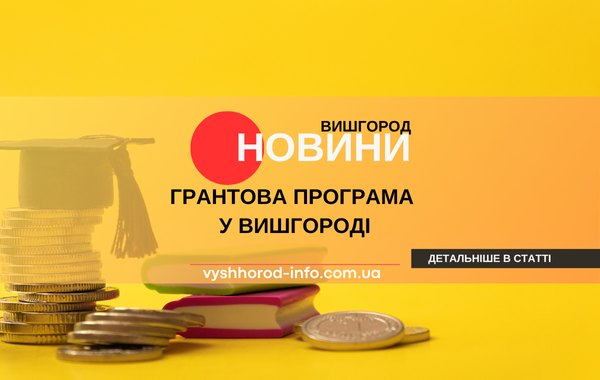 24092025_novina_vyshhorod