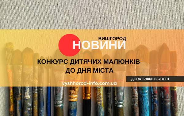 13 липня 2026 року "Енергетик" оголосив про конкурс до дня міста Вишгород