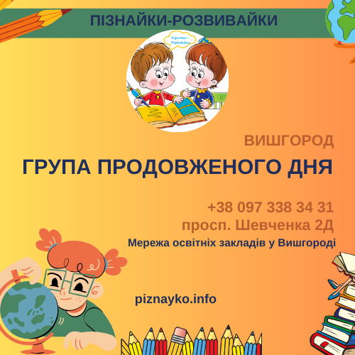 piznaiki_vyshhorod_logo