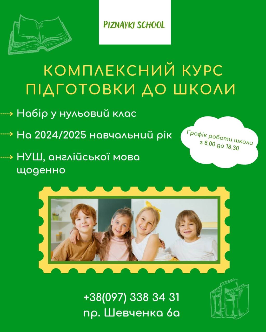 Підготовка до школи(нульовий клас) від "Пізнайки Розвивайки" у Вишгороді 