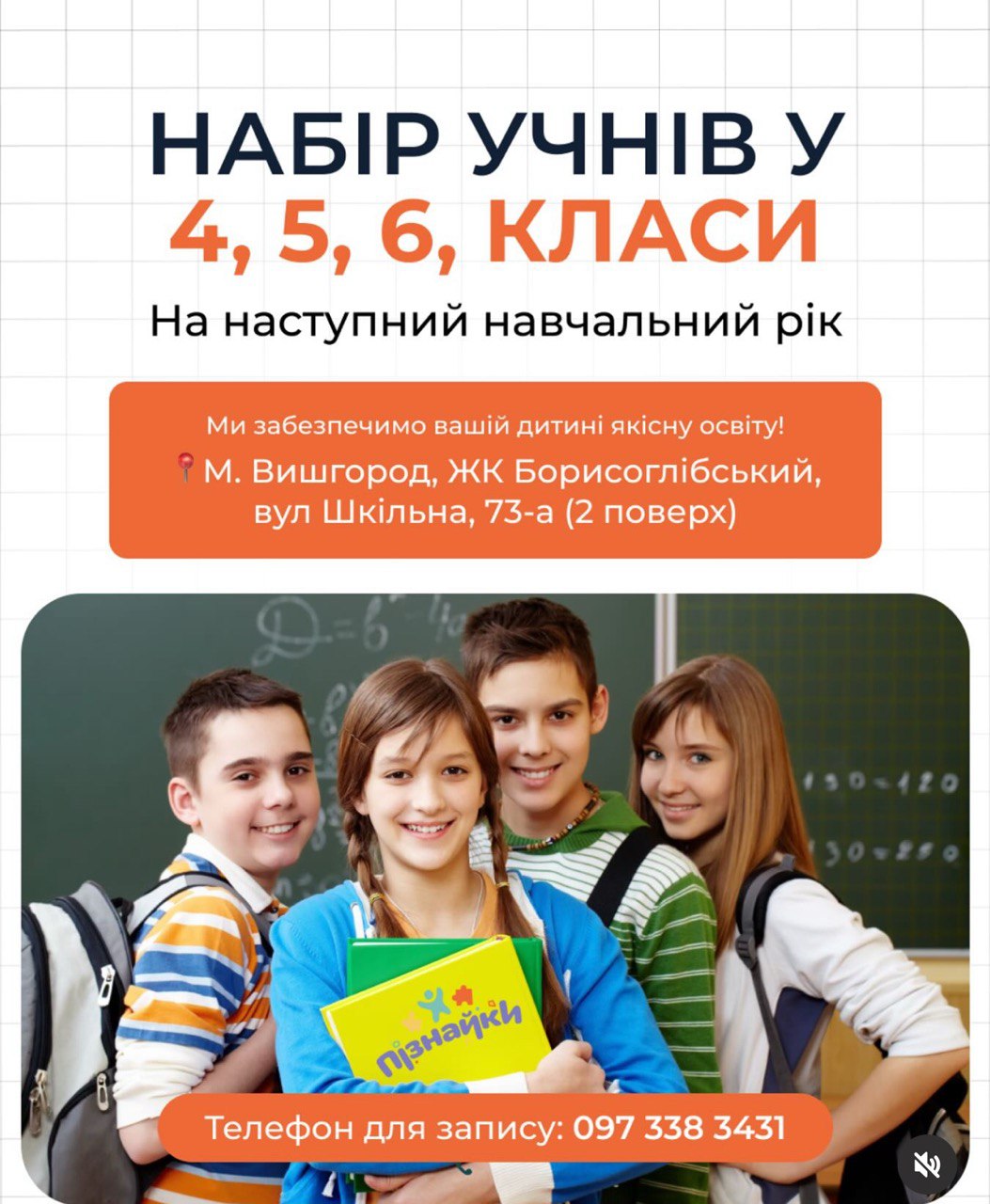 Вишгородський приватний ліцей «Пізнайки-Розвивайки» у Вишгороді