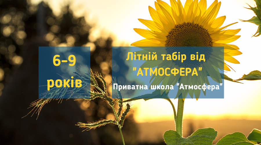 litniy_tabir_atmosphera_2023_afisha