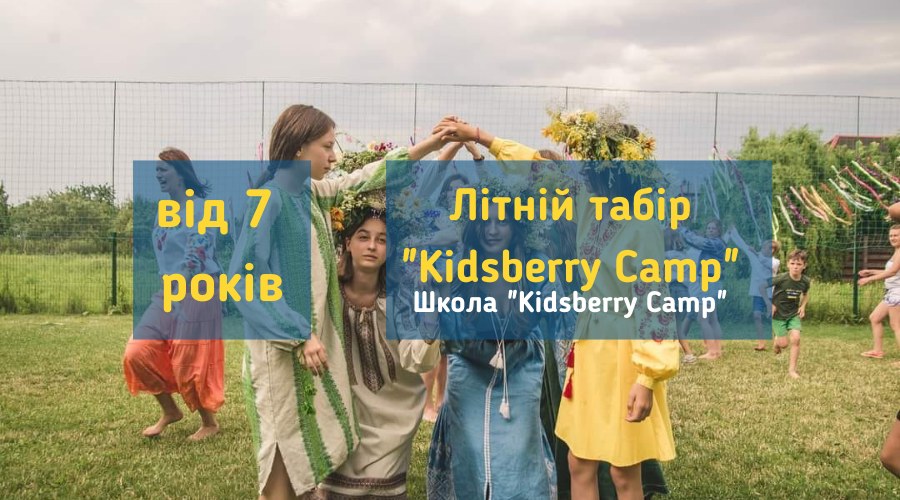 litniy_tabir_kidsberry_2023_afisha