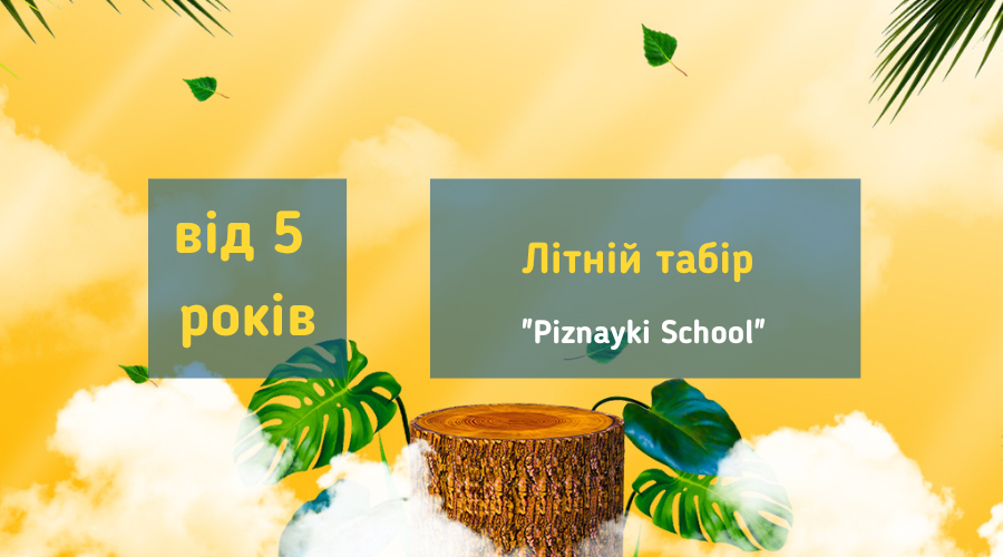 litniy_tabir_piznaiki_2023_afisha