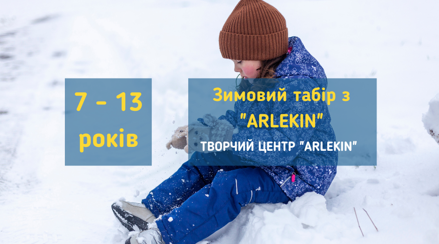Зимовий табір в "ARLEKIN" у Вишгороді (Міжріччя)