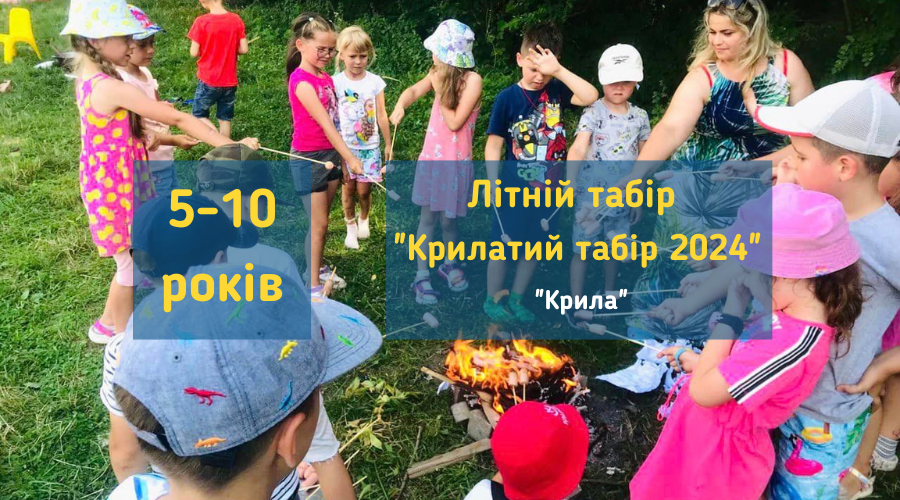 litniy_tabir_krilatiy_logo