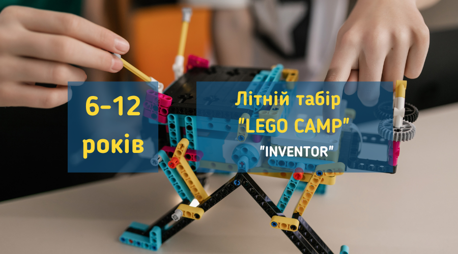 Літній табір "LEGO CAMP" від INVENTOR на сезон 2024 у Вишгороді