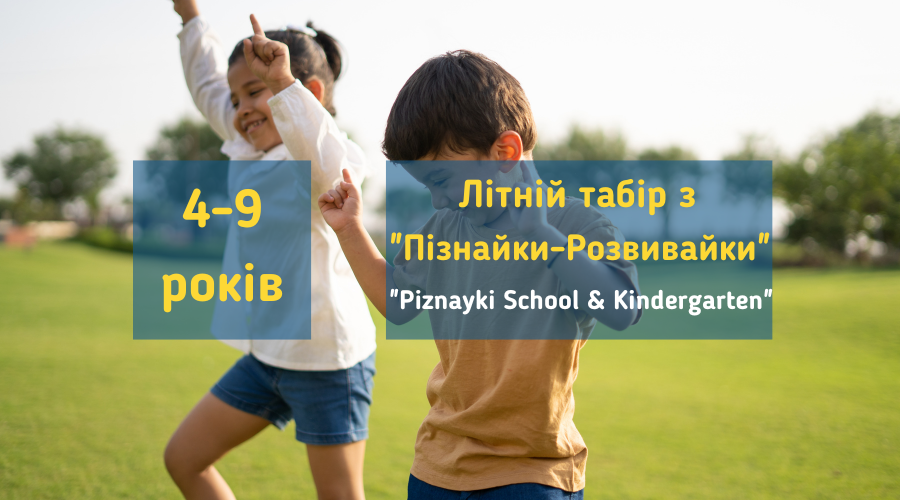 litniy_tabir_piznaiki_rozvivaiki_logo