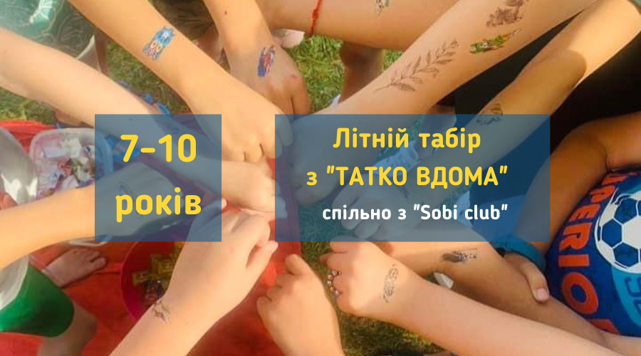 litniy_tabir_tatko_vdoma_logo