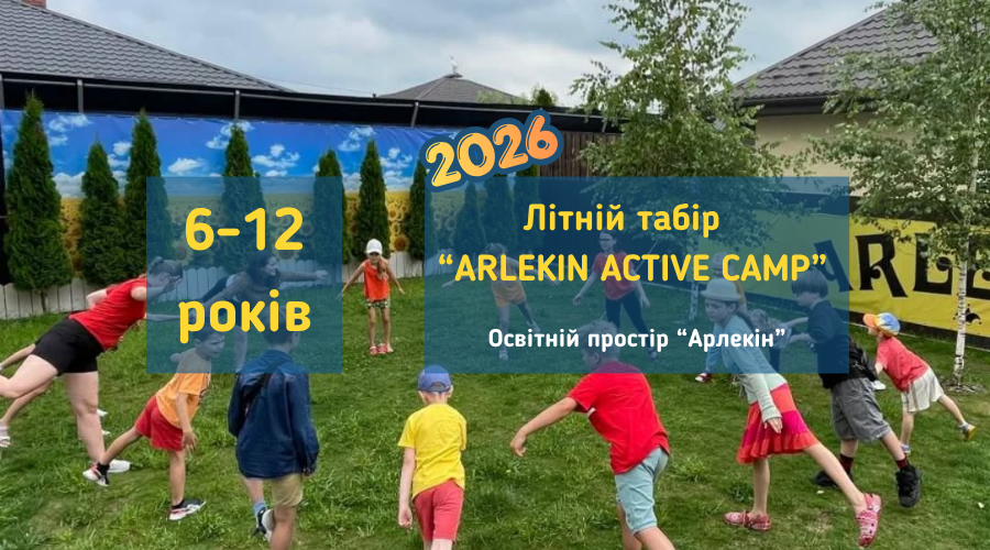 litniy_tabir_arlecin2026_vyshhorod
