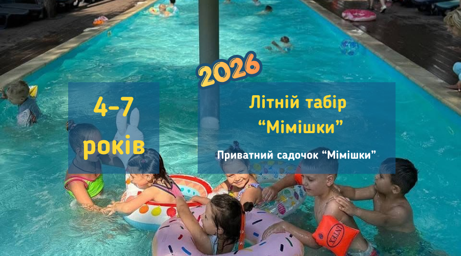 litniy_tabir_mimishki2026_vyshhorod