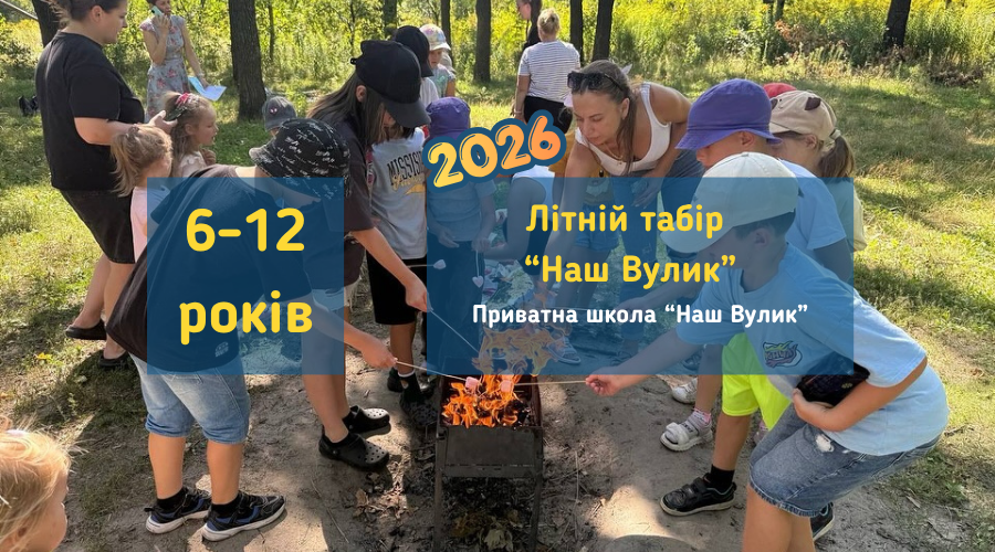 litniy_tabir_nashvylik2026_vyshhorod