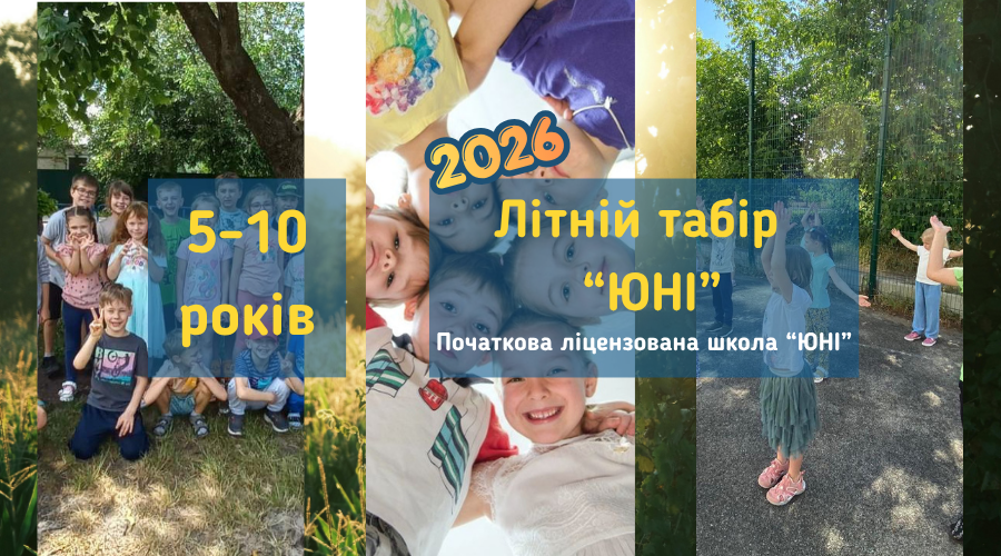 litniy_tabir_uni2026_vyshhorod