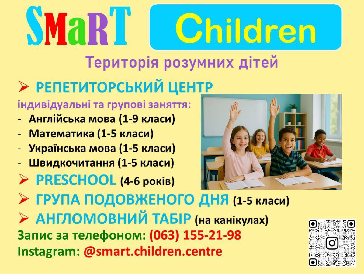 Освітній центр "Smart Children" у Вишгороді 
