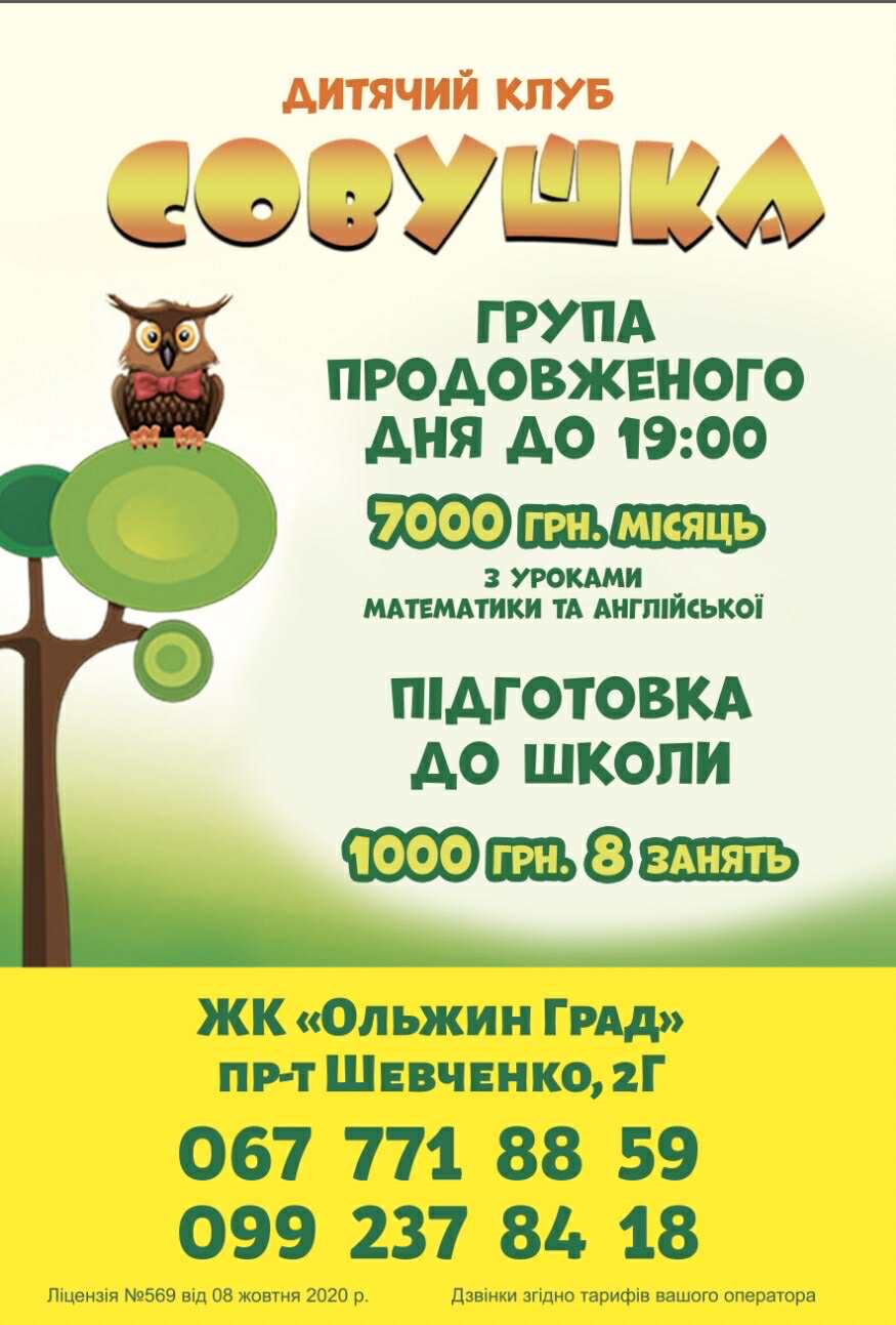 Підготовка до школи від дитячого клубу "Совушка" у Вишгороді